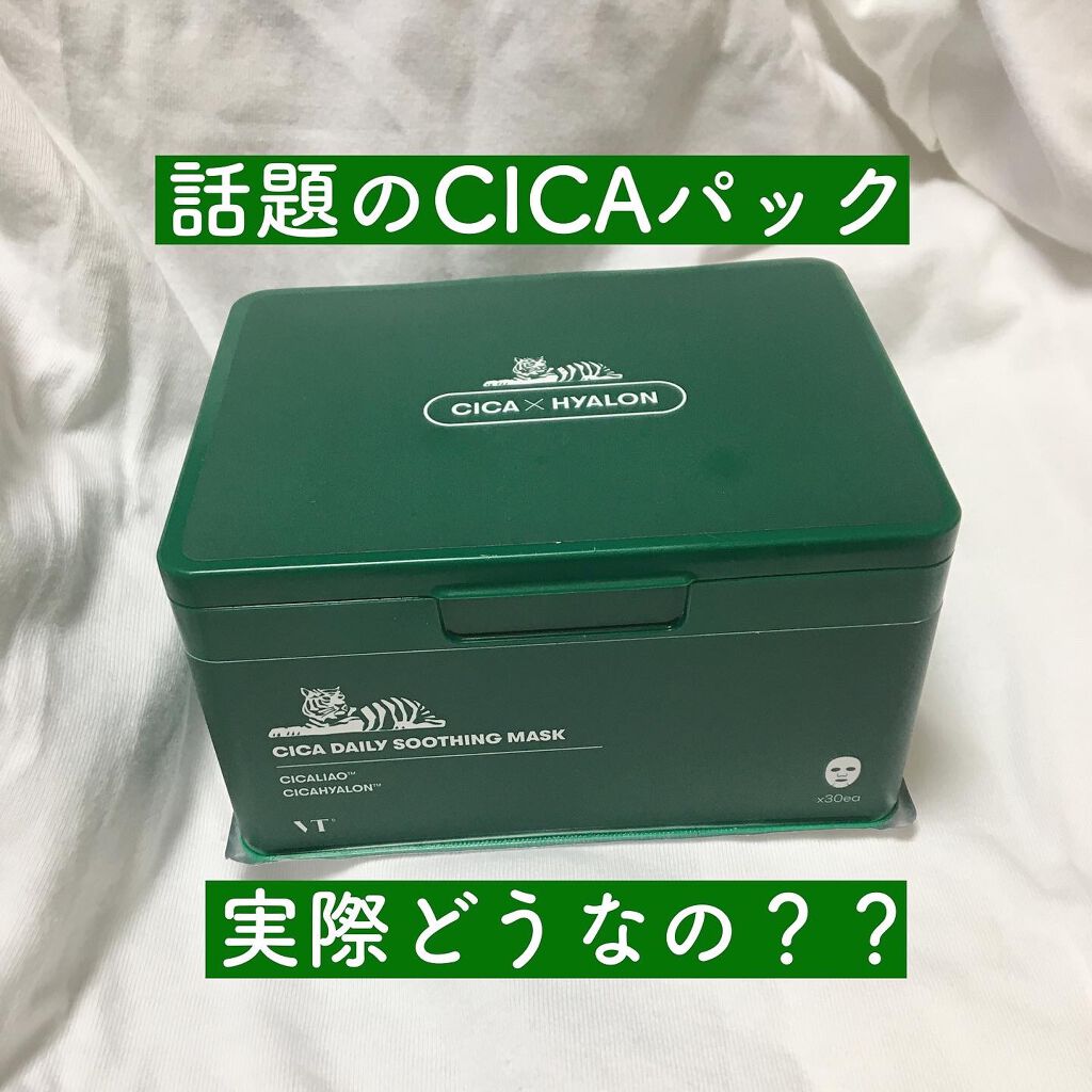 CICA デイリースージングマスク/VT/シートマスク・パックを使ったクチコミ（1枚目）