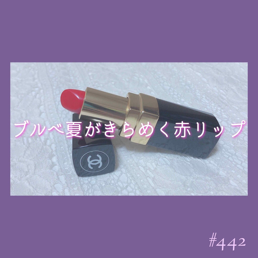 ルージュ ココ/CHANEL/口紅を使ったクチコミ(1枚目)