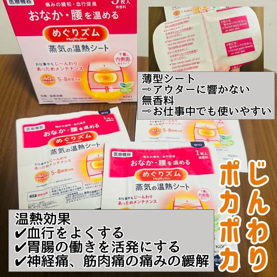 蒸気の温熱シート 下着の内側面に貼るタイプ/めぐりズム/その他を使ったクチコミ（2枚目）