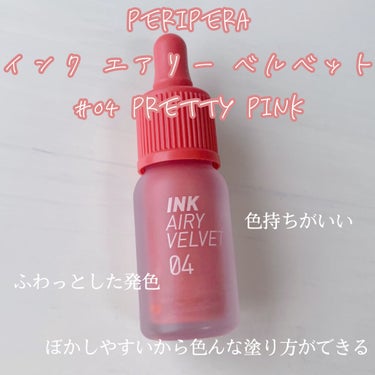 インク エアリー ベルベット/PERIPERA/口紅を使ったクチコミ（3枚目）