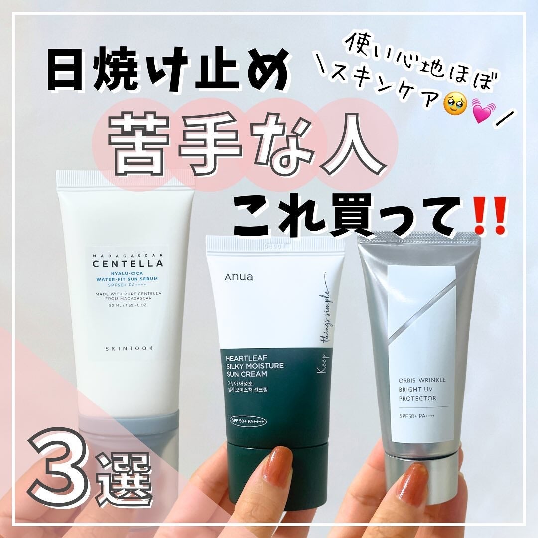 ヒアルーシカ ウォーターフィット サンセラム/SKIN1004/日焼け止めローションを使ったクチコミ(1枚目)