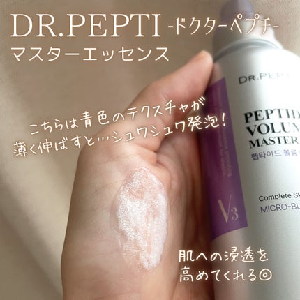 ペプチド ボリューム マスター エッセンス/DR.PEPTI/美容液を使ったクチコミ(4枚目)