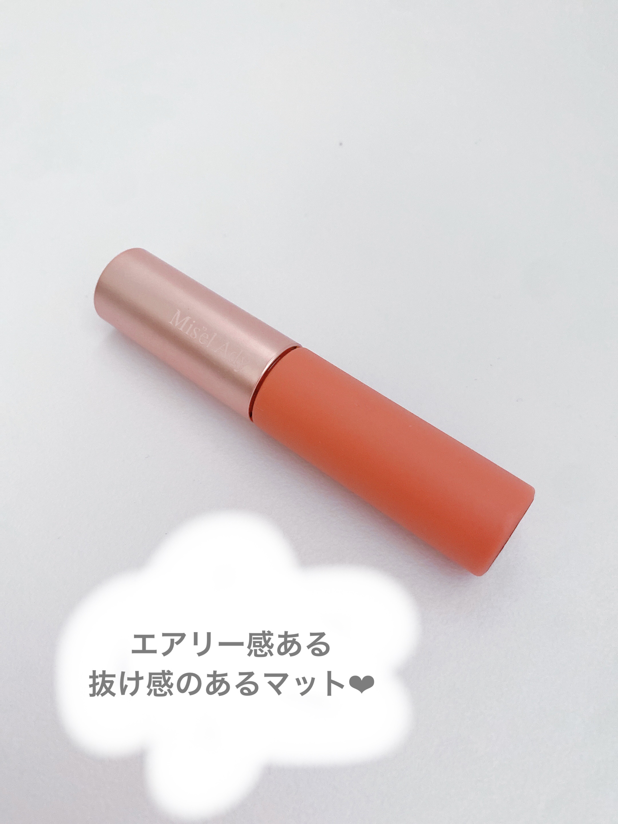 ウォータリーリップティント マット 02 ブライトピンク/ミゼルエディ/リップティントを使ったクチコミ（1枚目）