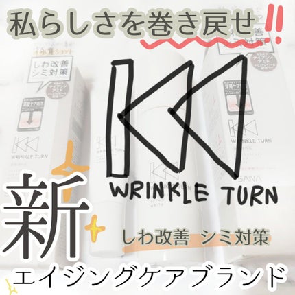 薬用コンセントレートクリーム ホワイト/サナ リンクルターン/フェイスクリームを使ったクチコミ(1枚目)