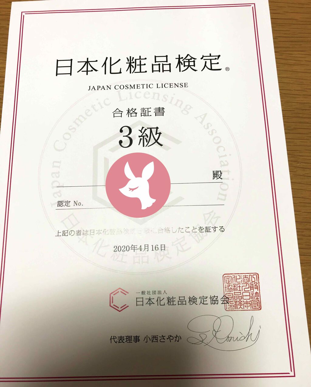 ( ・ㅂ・)و♡ on LIPS 「私事ではありますが、日本化粧品検定3級を受験しました!合格した..」(1枚目)