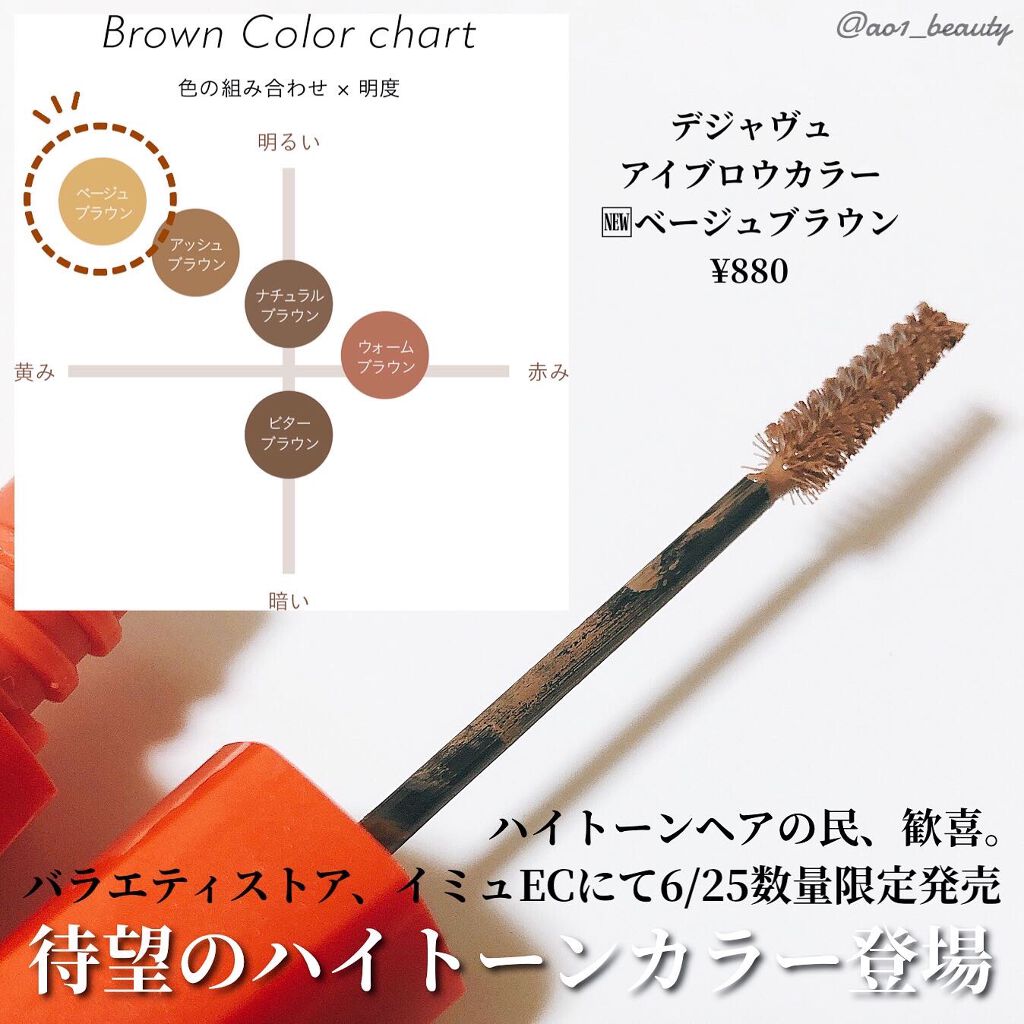 フィルム眉カラー/デジャヴュ/眉マスカラを使ったクチコミ(2枚目)