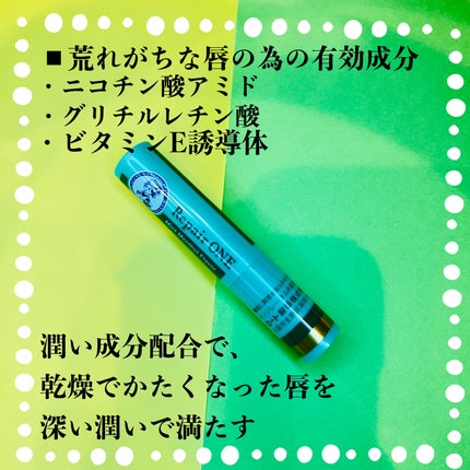 メンソレータム リペアワン/メンソレータム/リップクリームを使ったクチコミ(2枚目)