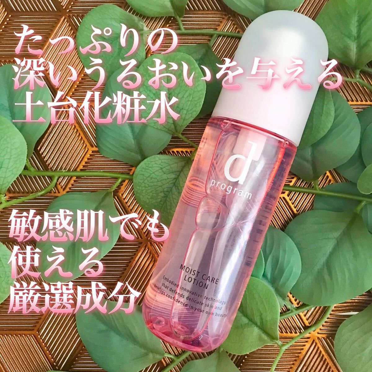 モイストケア ローション MB/d プログラム/化粧水を使ったクチコミ(3枚目)