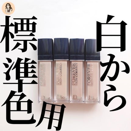 【旧】ディオールスキン フォーエヴァー スキン コレクト コンシーラー/Dior/リキッドコンシーラーを使ったクチコミ(1枚目)