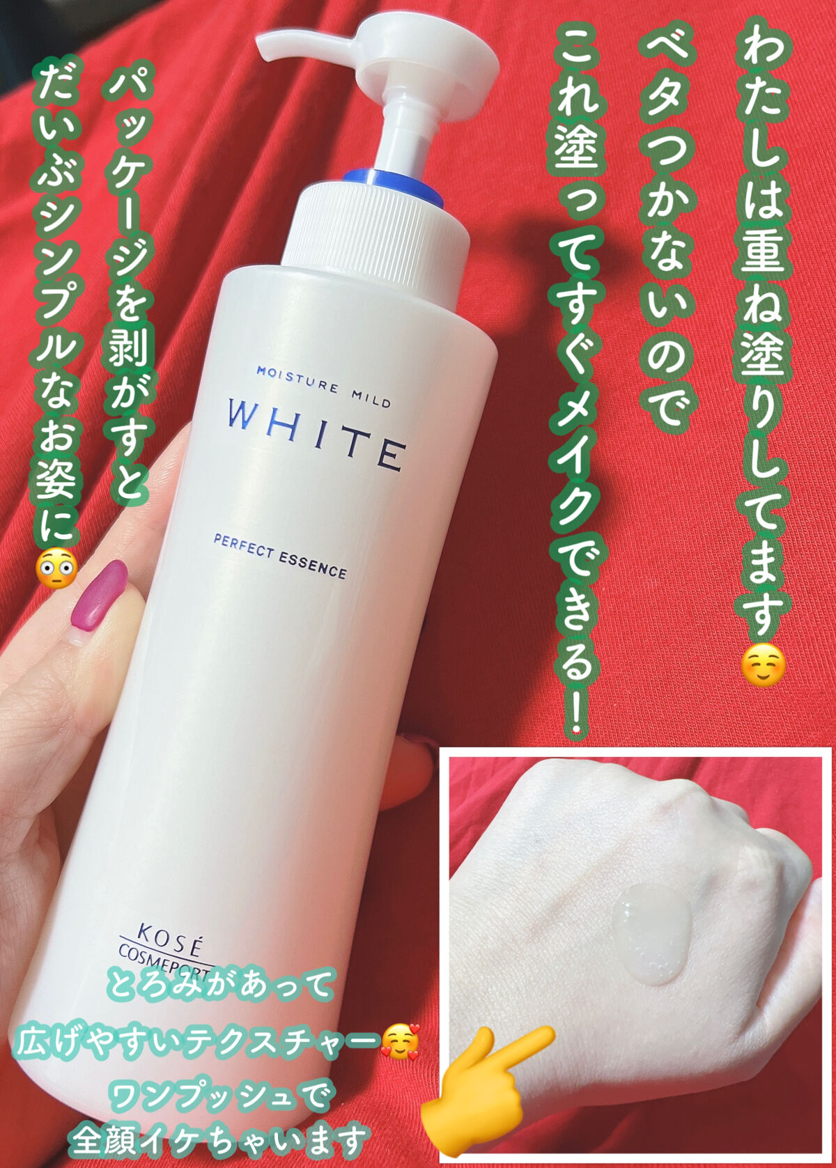 モイスチュアマイルドホワイト パーフェクトエッセンス/モイスチュアマイルド ホワイト/オールインワン化粧品を使ったクチコミ（2枚目）