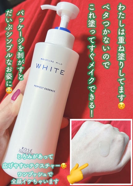 モイスチュアマイルドホワイト パーフェクトエッセンス/モイスチュアマイルド ホワイト/オールインワン化粧品を使ったクチコミ(2枚目)