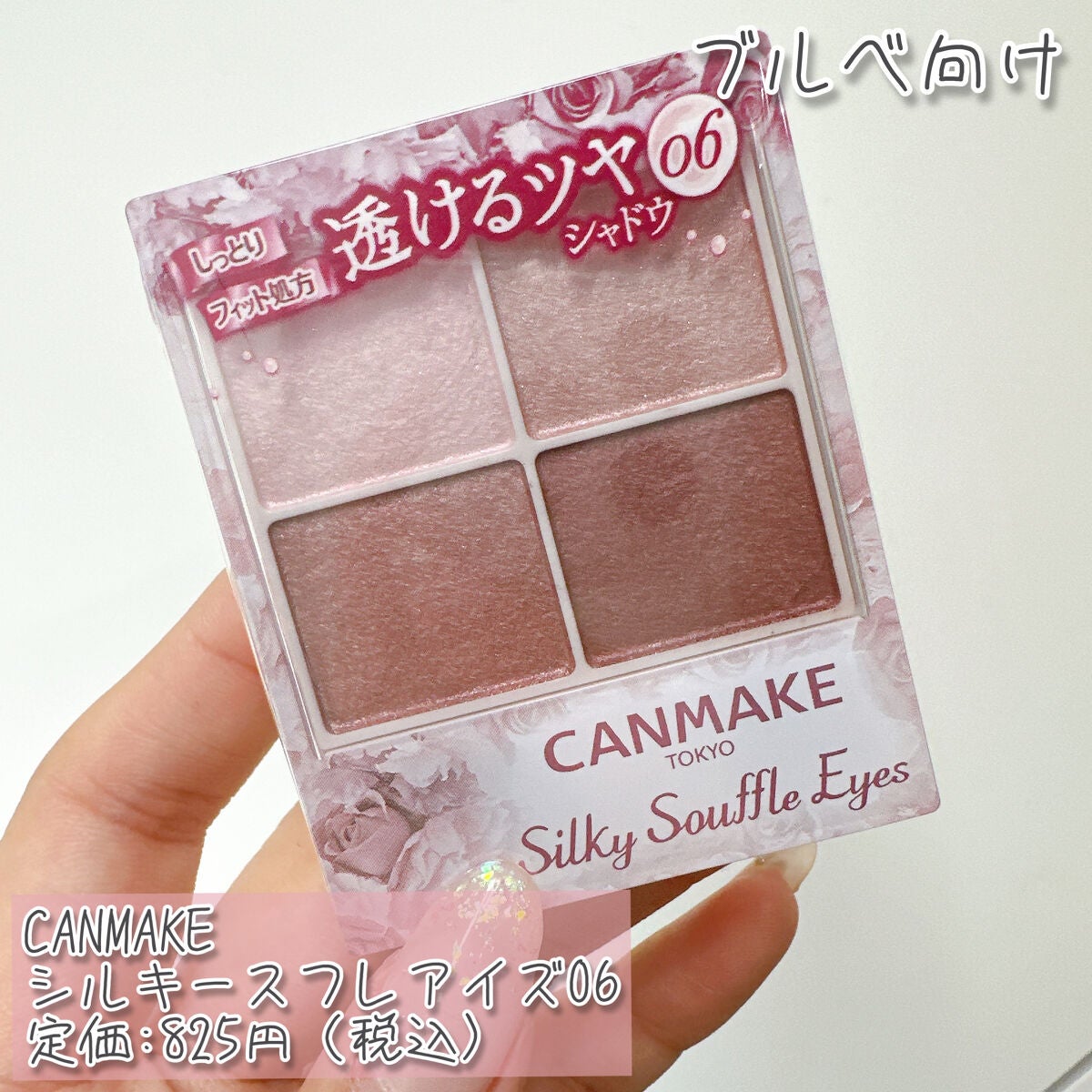 Ryna_mocoro ãã©ãã100ð¥ on LIPS ãCANMAKEã·ã«ããŒã¹ãã¬ã¢ã€ãº06å®äŸ¡:825åïŒçšæïŒã..ãïŒ3æç®ïŒ