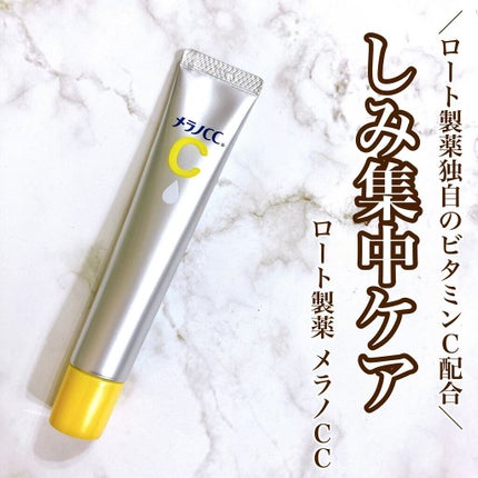 薬用 しみ 集中対策 美容液/メラノCC/美容液を使ったクチコミ(1枚目)