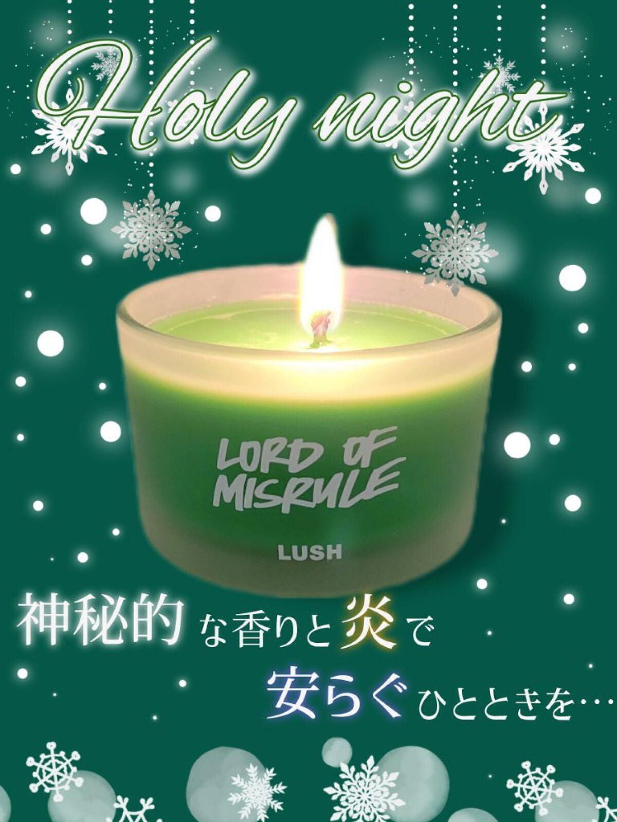 ロード オブ ミスルール キャンドル/ラッシュ/アロマキャンドルを使ったクチコミ(1枚目)