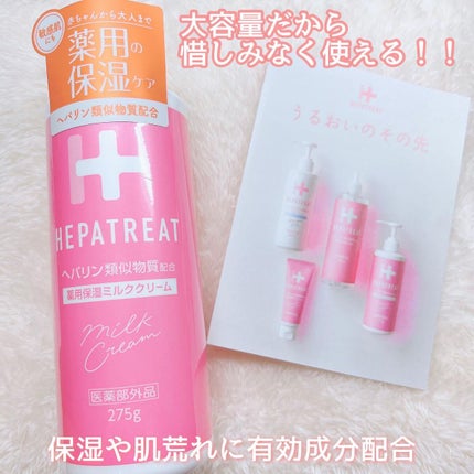 ヘパトリート 薬用保湿ミルククリーム/ゼトックスタイル/ボディクリームを使ったクチコミ(3枚目)