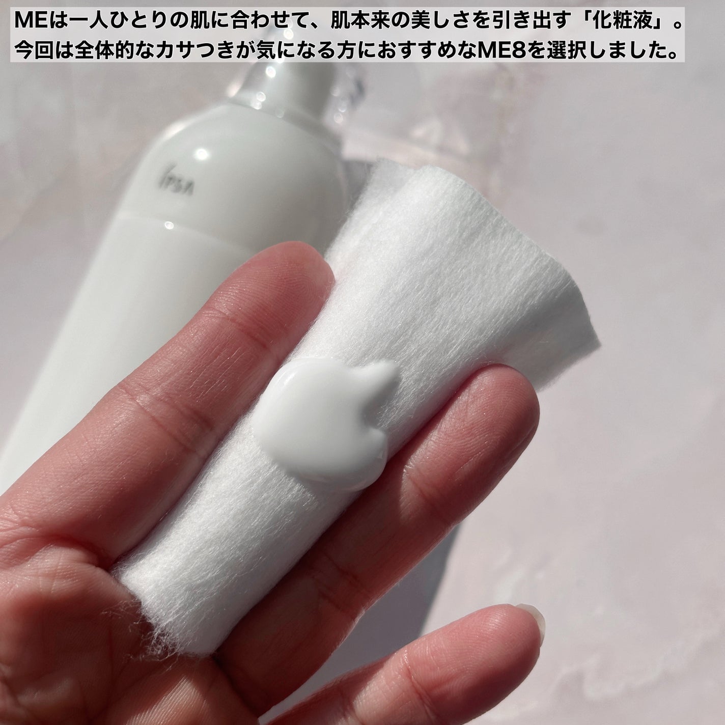 イプサ ME 8/IPSA/化粧水を使ったクチコミ(2枚目)