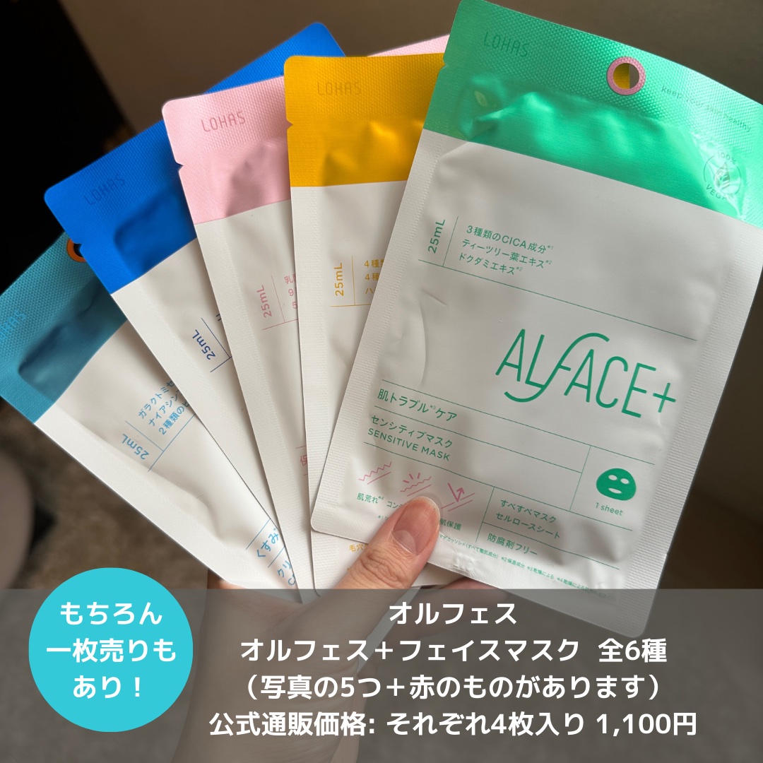 オルフェス イエローエッセンシャルマスク/ALFACE+/シートマスク・パックを使ったクチコミ（3枚目）