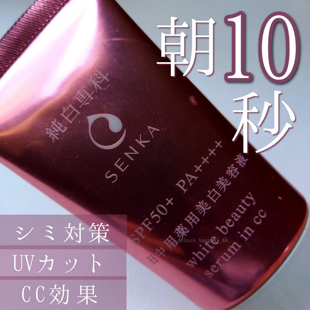 純白専科 すっぴん朝雪美容液/SENKA（専科）/美容液を使ったクチコミ（2枚目）