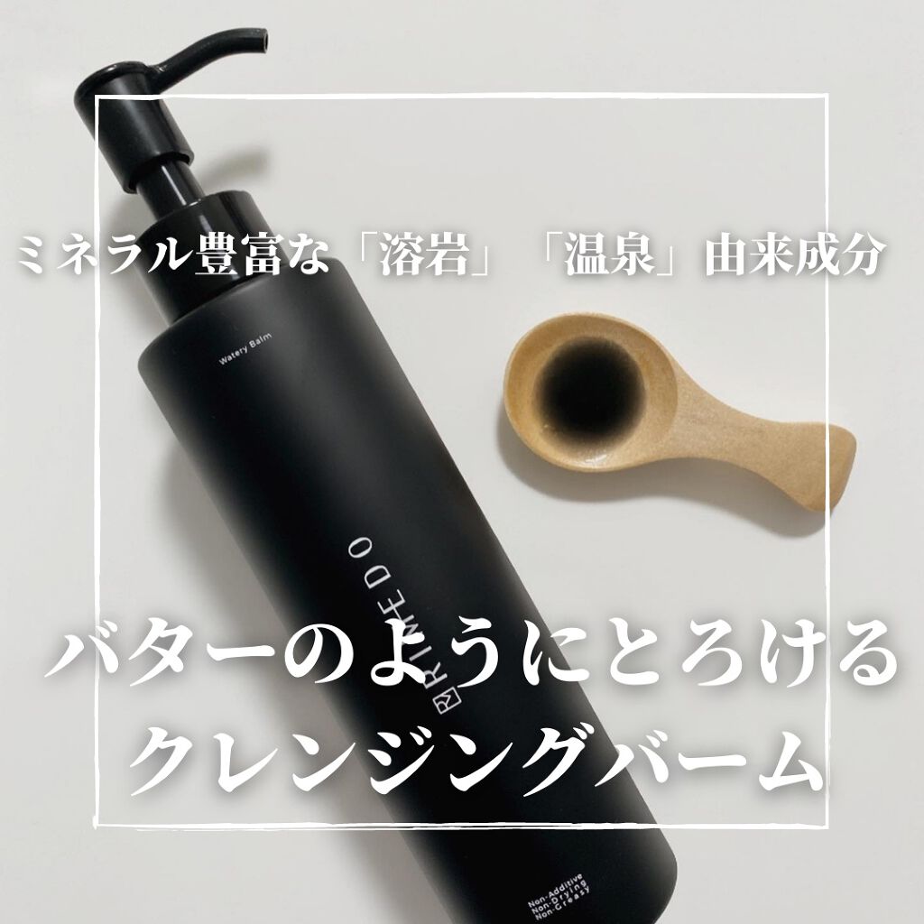 ウォータリー バーム /RIMEDO /クレンジングバームを使ったクチコミ（2枚目）