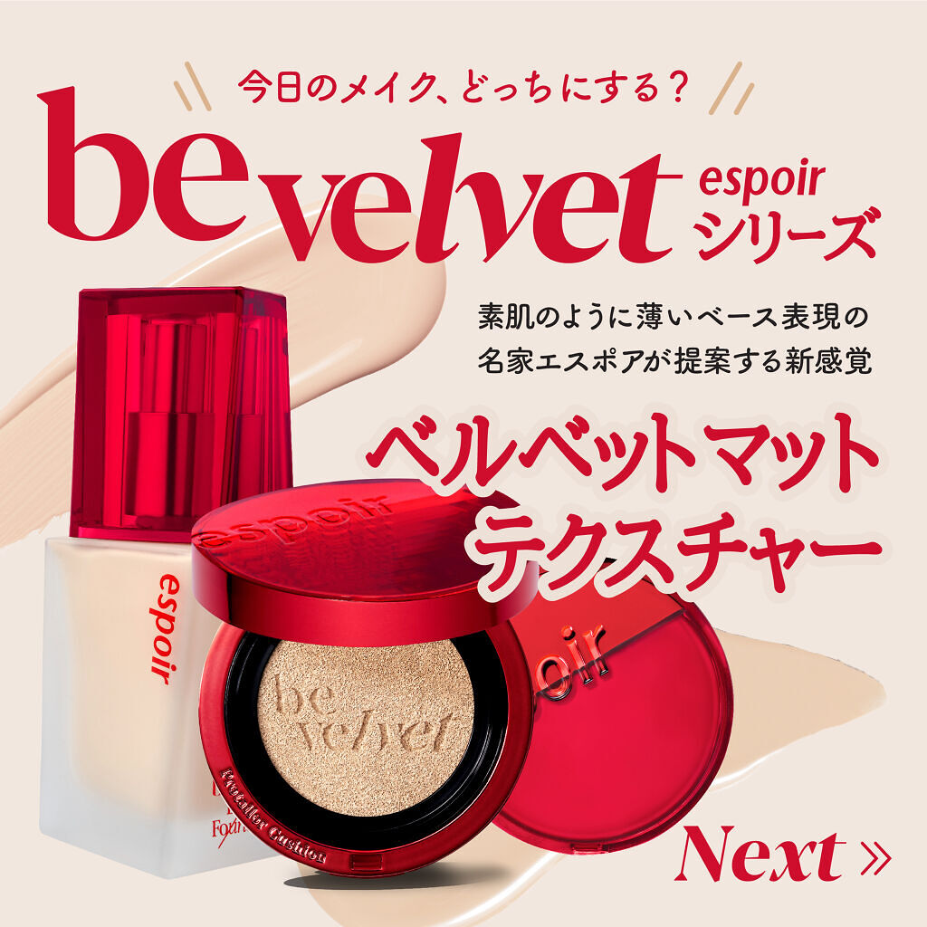 プロテーラーファンデーションビーベルベット/espoir/リキッドファンデーションを使ったクチコミ（1枚目）