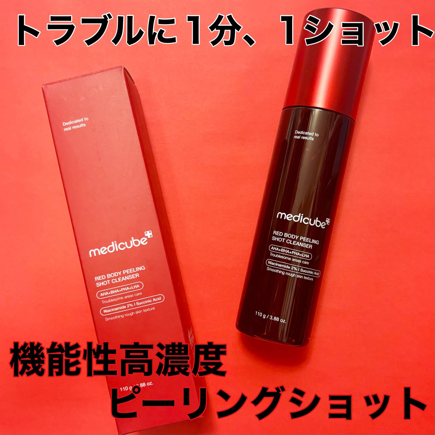 レッドアクネ ボディピーリングショット/MEDICUBE/ピーリングを使ったクチコミ(1枚目)