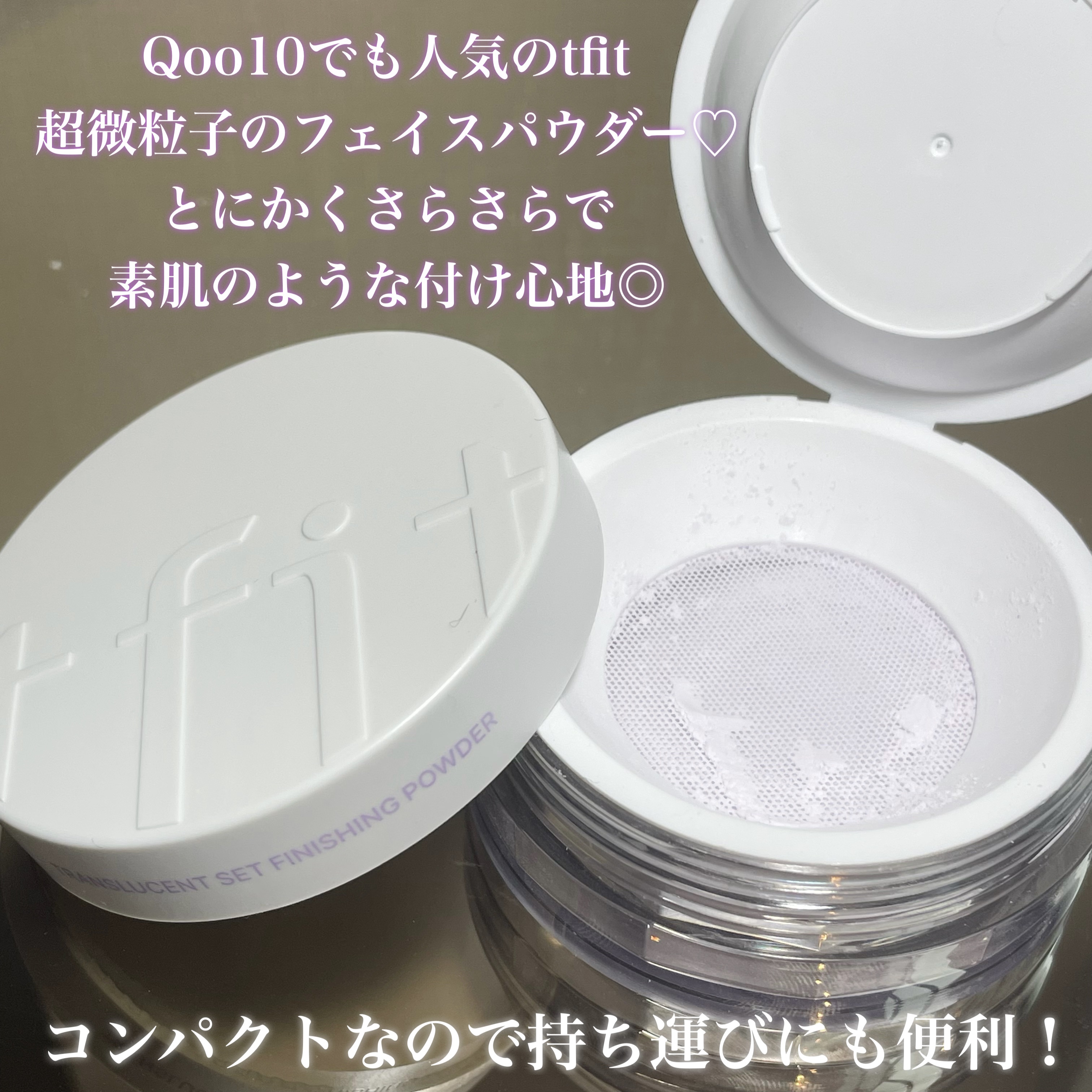 トランスルーセントセットフィニッシングパウダー/TFIT/ルースパウダーを使ったクチコミ（2枚目）