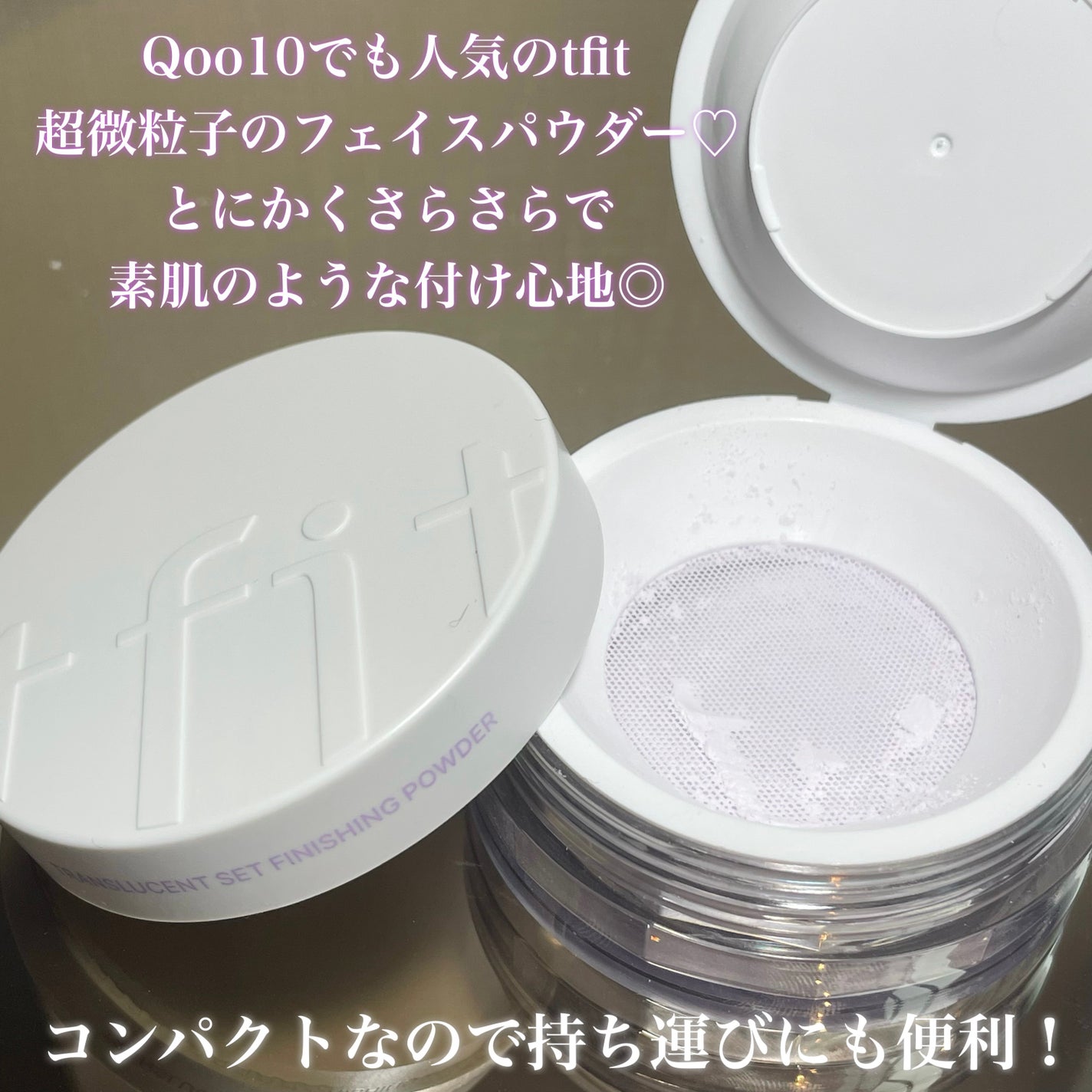トランスルーセントセットフィニッシングパウダー/TFIT/ルースパウダーを使ったクチコミ(2枚目)