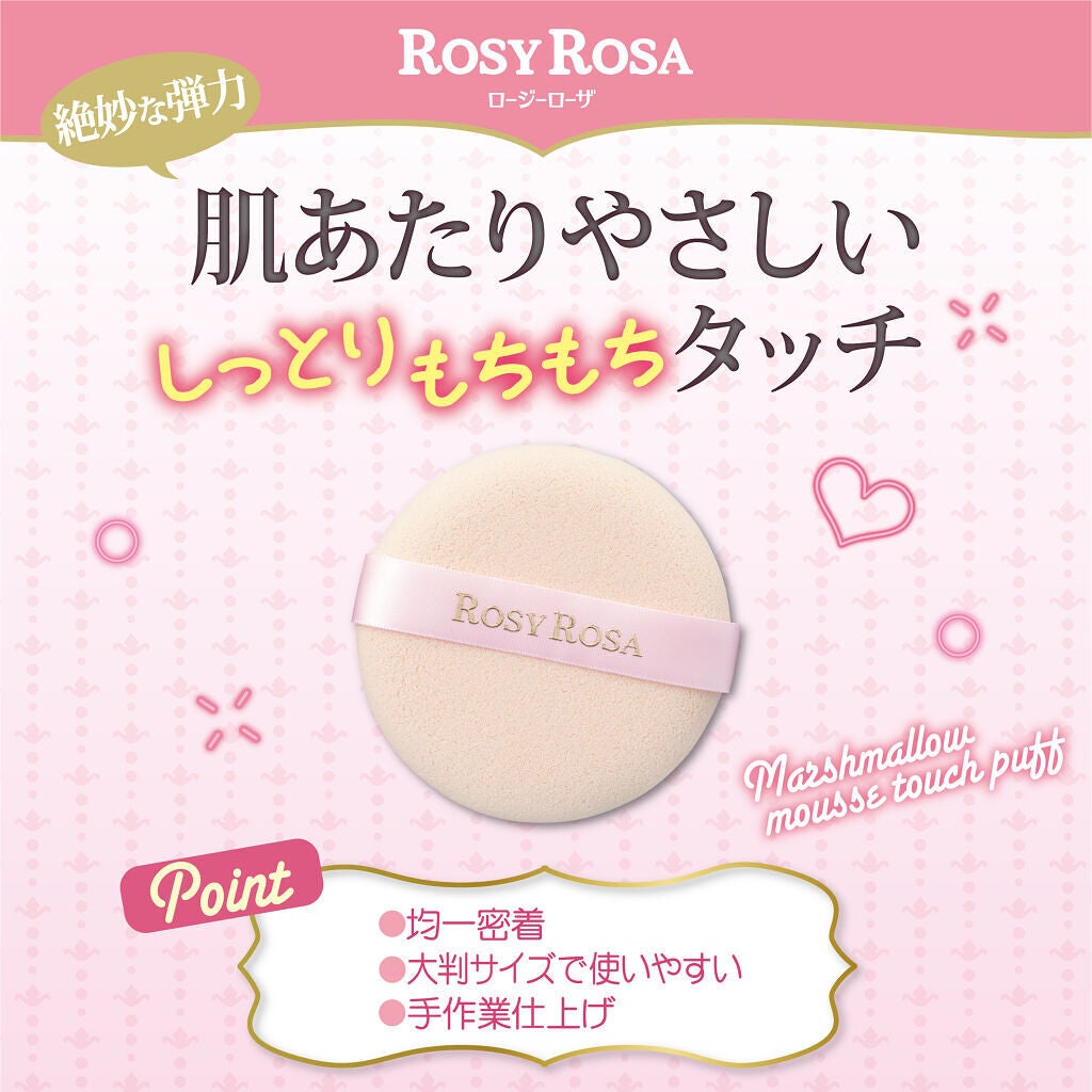 マシュマロムースタッチパフ/ロージーローザ/パフ・スポンジを使ったクチコミ(1枚目)