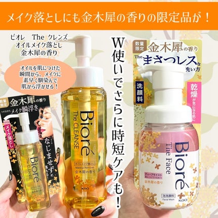 ビオレ ザフェイス 泡洗顔料 ディープモイスト 金木犀の香り/ビオレ/泡洗顔を使ったクチコミ(6枚目)