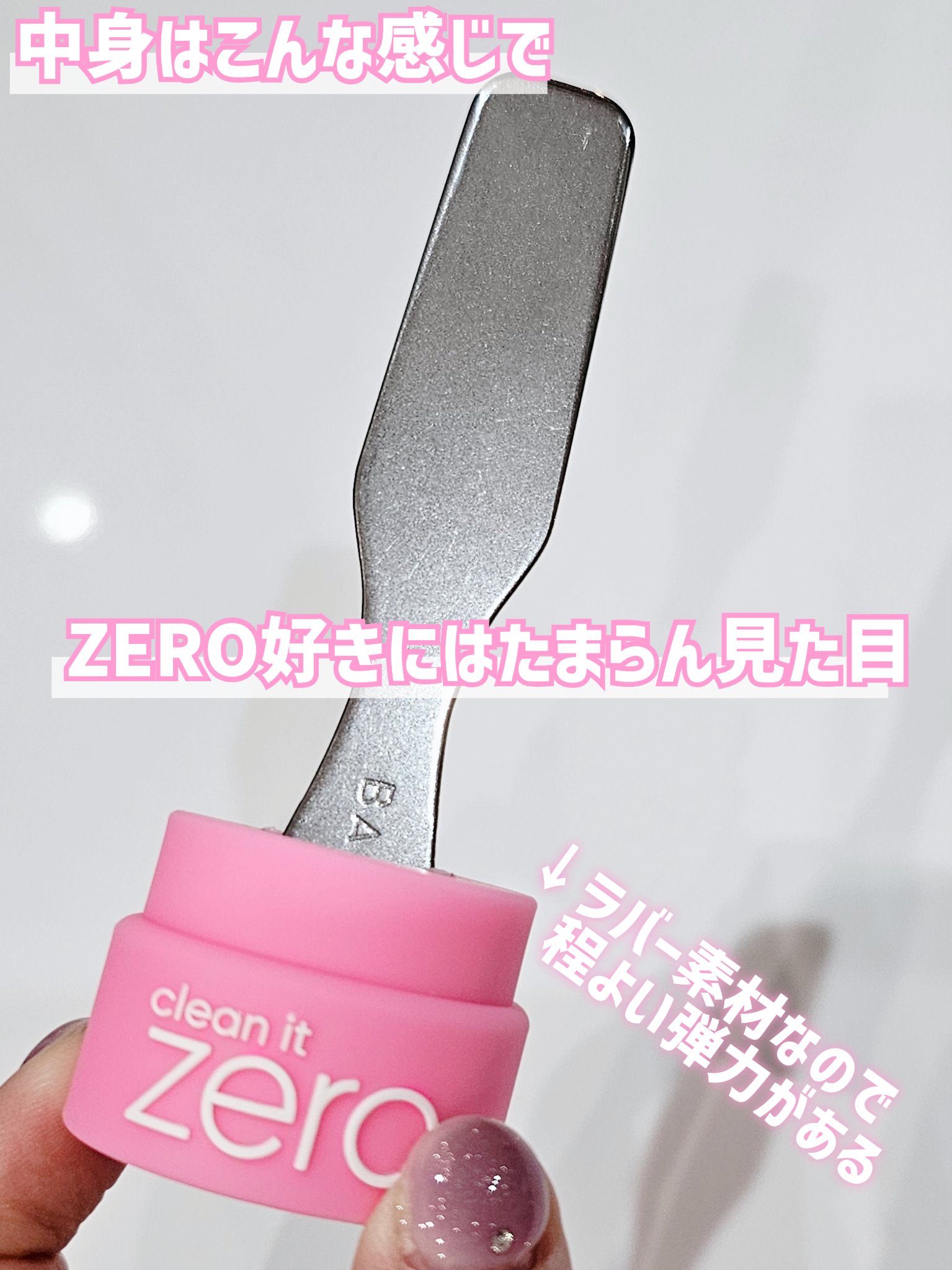 クリーンイットゼロ スパチュラ/BANILA CO/その他スキンケアグッズを使ったクチコミ（3枚目）