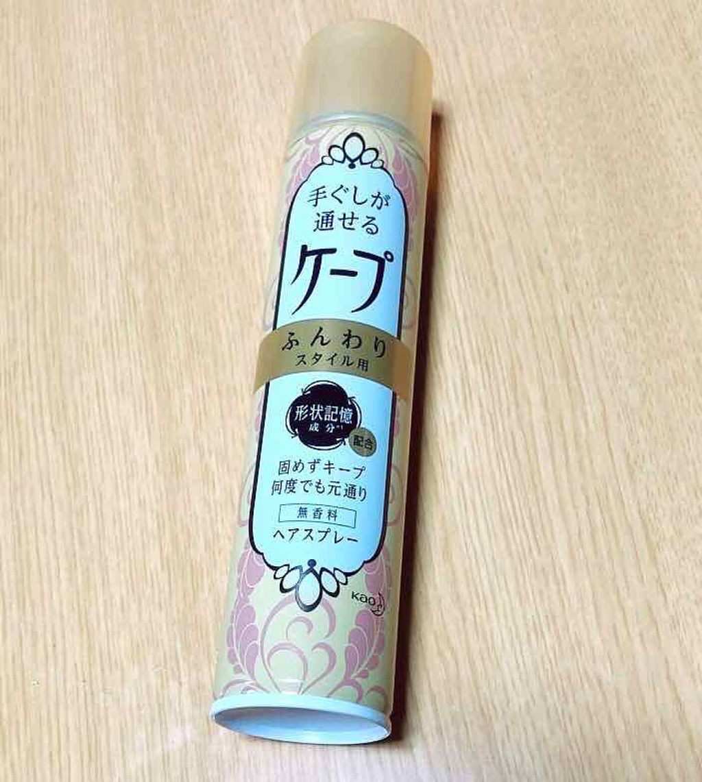 手ぐしが通せるケープ ふんわりスタイル用 無香料/ケープ/ヘアスプレーを使ったクチコミ（1枚目）