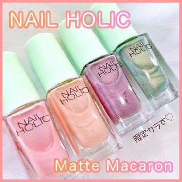 ネイルホリック リミテッドカラー Matte Macaron OR217 アプリコット/ネイルホリック/マニキュアを使ったクチコミ（1枚目）