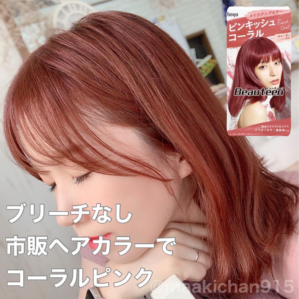 メイクアップカラー/ビューティーン/ヘアカラーを使ったクチコミ(1枚目)