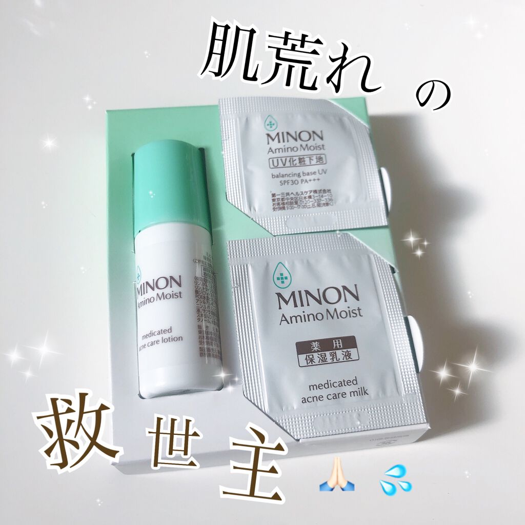 ミノン アミノモイスト 敏感肌・混合肌ライン トライアルセット/ミノン/トライアルキットを使ったクチコミ(1枚目)