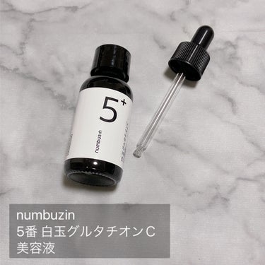 5番 白玉グルタチオンＣ美容液/numbuzin/美容液を使ったクチコミ（2枚目）