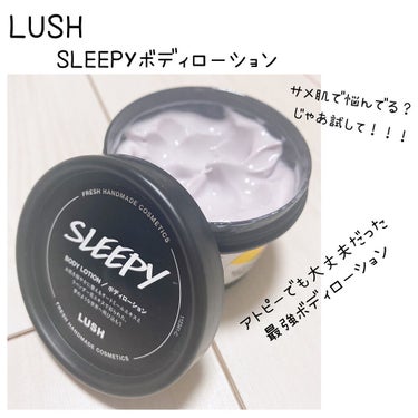 
LUSH   SLEEPyボディローション

アトピーの私が刺激なく使えるボディローション。
（傷が無くトラブルが目立たない時に使用）

これほんとーーーに良いです。
保湿力激高！！って訳ではないので