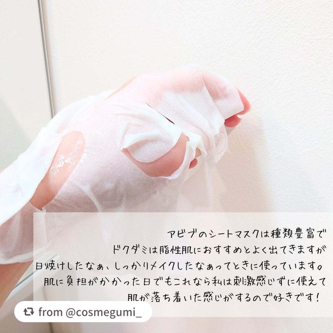 ガムシートマスクドクダミステッカー/Abib /シートマスク・パックを使ったクチコミ(2枚目)