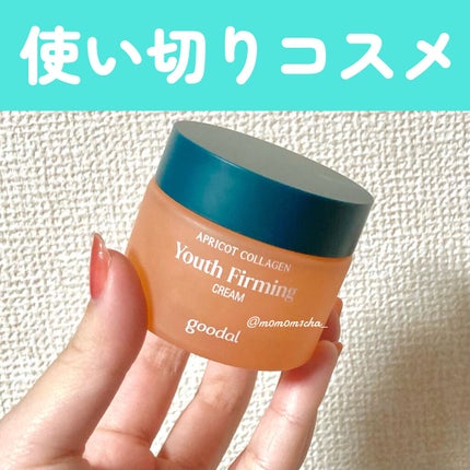 グーダルアプリコットコラーゲン弾力クリーム/goodal/フェイスクリームを使ったクチコミ(1枚目)