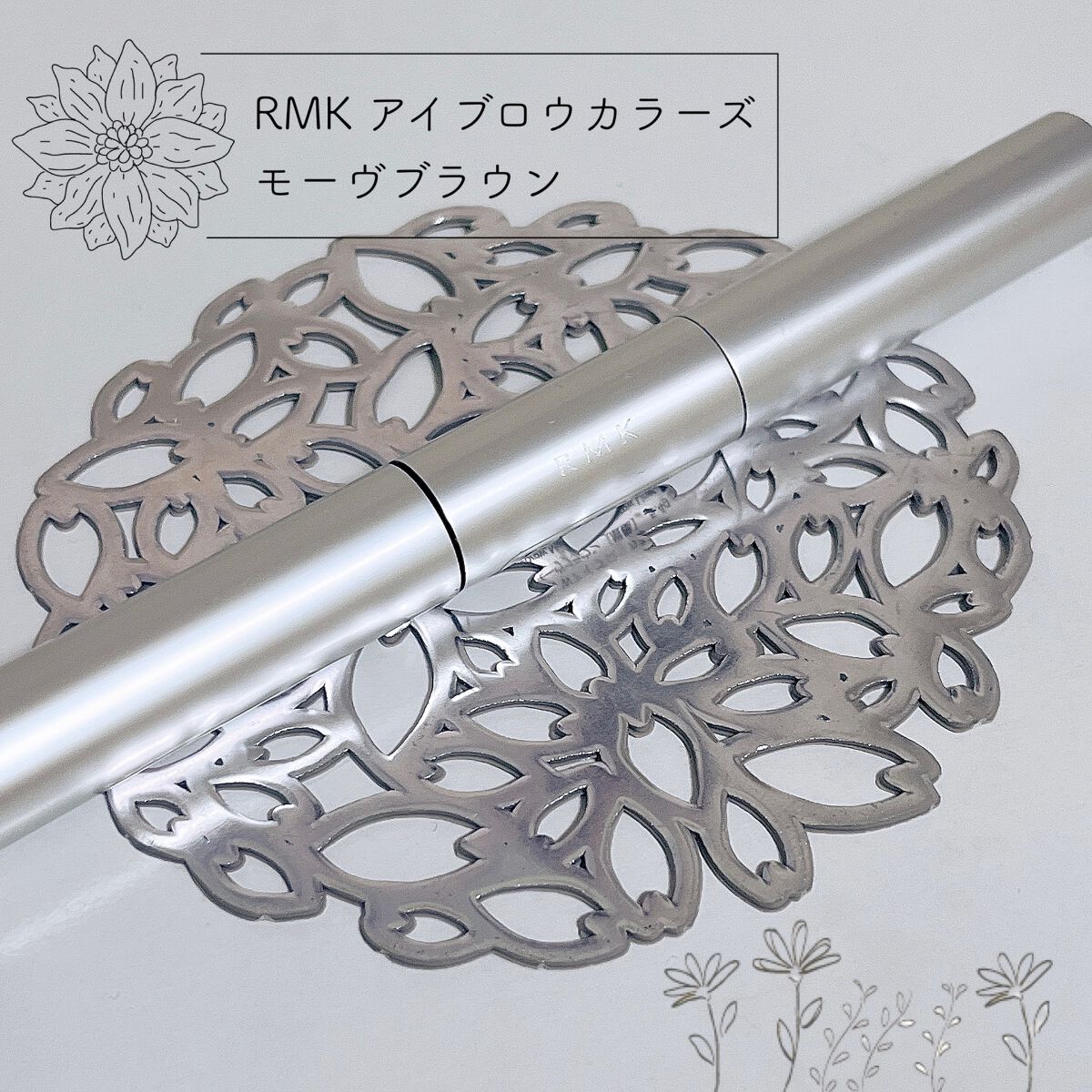 Wアイブロウカラーズ/RMK/リキッドアイブロウを使ったクチコミ(1枚目)