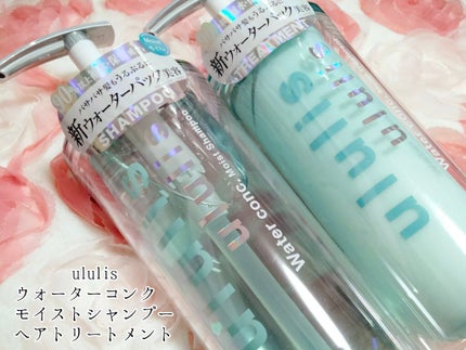 ウォーターコンク モイストシャンプー/ヘアトリートメント/ululis/市販シャンプーを使ったクチコミ(1枚目)