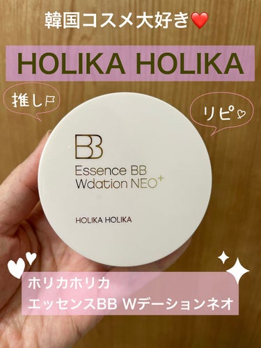 試してみた】HolikaHolika エッセンスBB Wデーション ネオ / HOLIKA