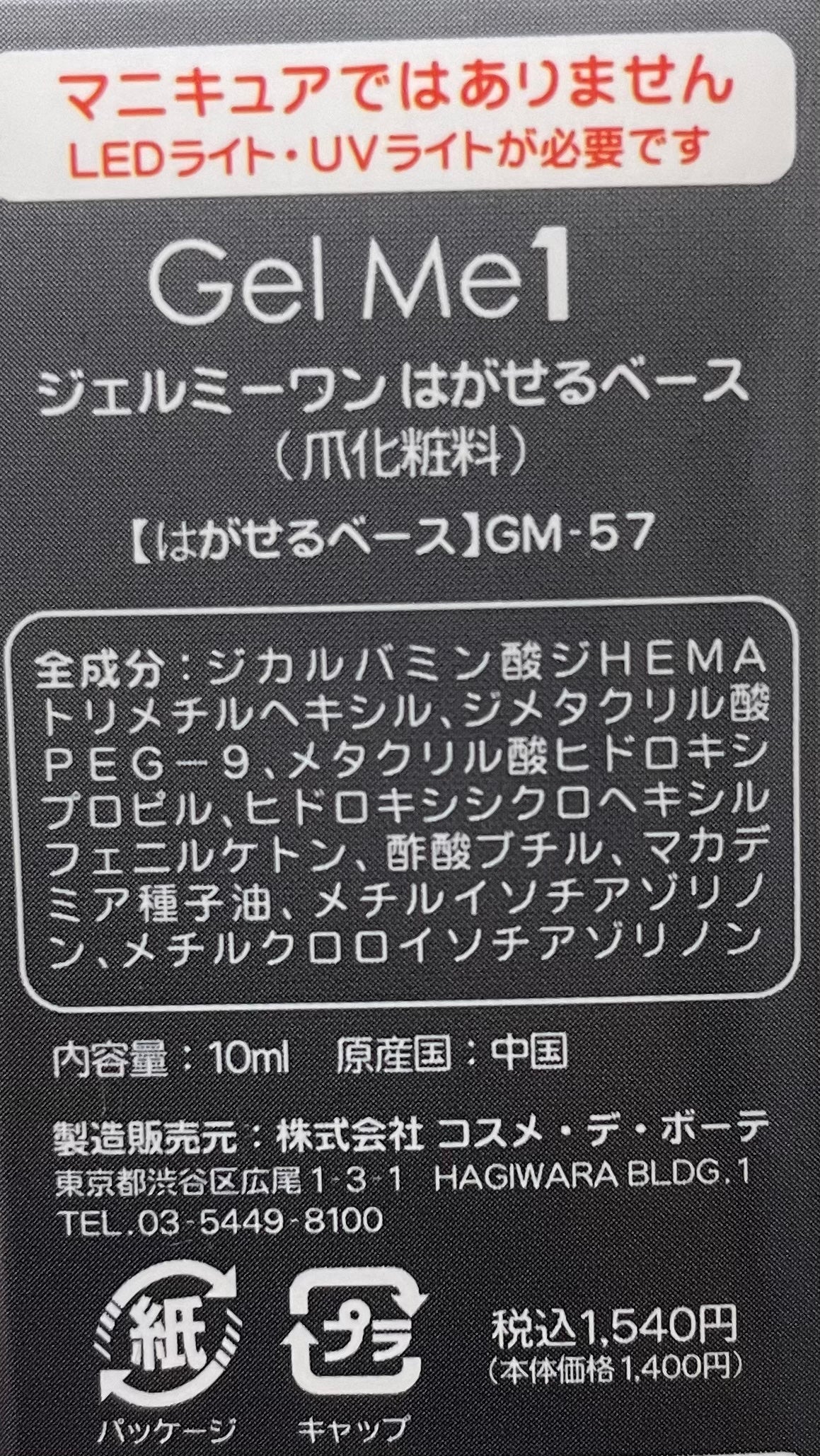 ジェルミーワン はがせるベース/ジェルミーワン/ジェルネイルを使ったクチコミ(2枚目)