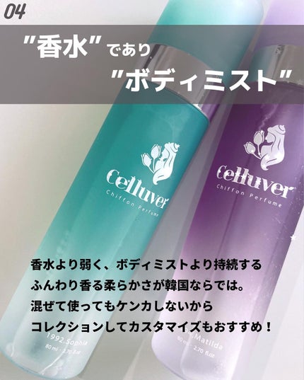 シフォンパフューム /CELLUVER/香水(レディース)を使ったクチコミ(4枚目)