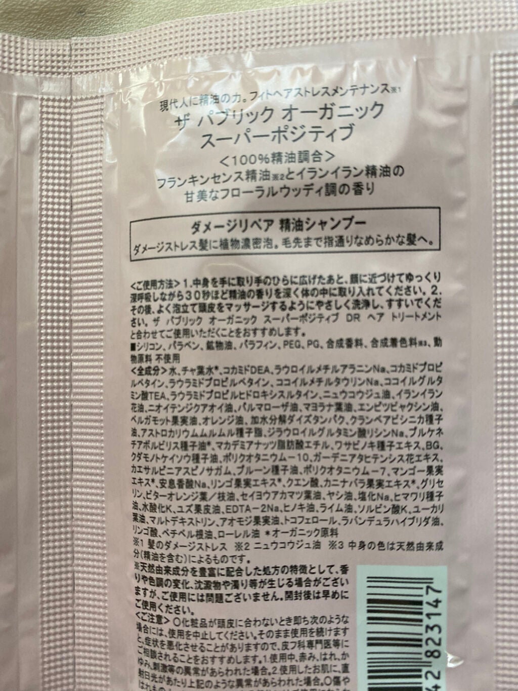 スーパーポジティブ シャンプー DRS/ヘア トリートメント DRS/THE PUBLIC ORGANIC/市販シャンプーを使ったクチコミ(4枚目)