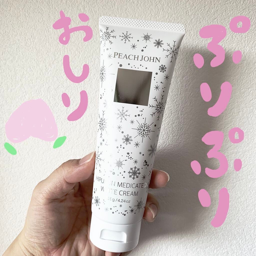 ヒップルン薬用ホワイトクリーム<医薬部外品>/PEACH JOHN/デリケートゾーンケアを使ったクチコミ(1枚目)