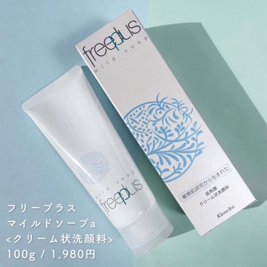 フリープラス マイルドソープaのクチコミ「⁡
⁡
⁡
▼弱酸性泡でしっとりやわらか肌へ🧼💭
【freeplus / mild soap .....」（3枚目）