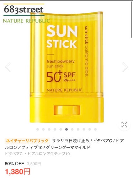 サラサラSUNデュオ サンスティック /ネイチャーリパブリック/日焼け止めスティックを使ったクチコミ(3枚目)