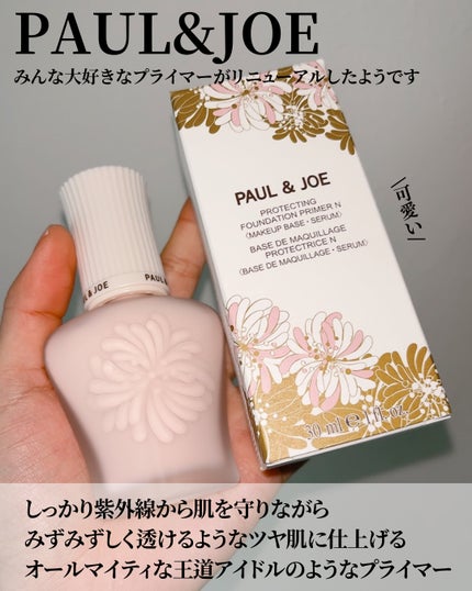 プロテクティング プライマー/PAUL & JOE BEAUTE/化粧下地を使ったクチコミ(3枚目)