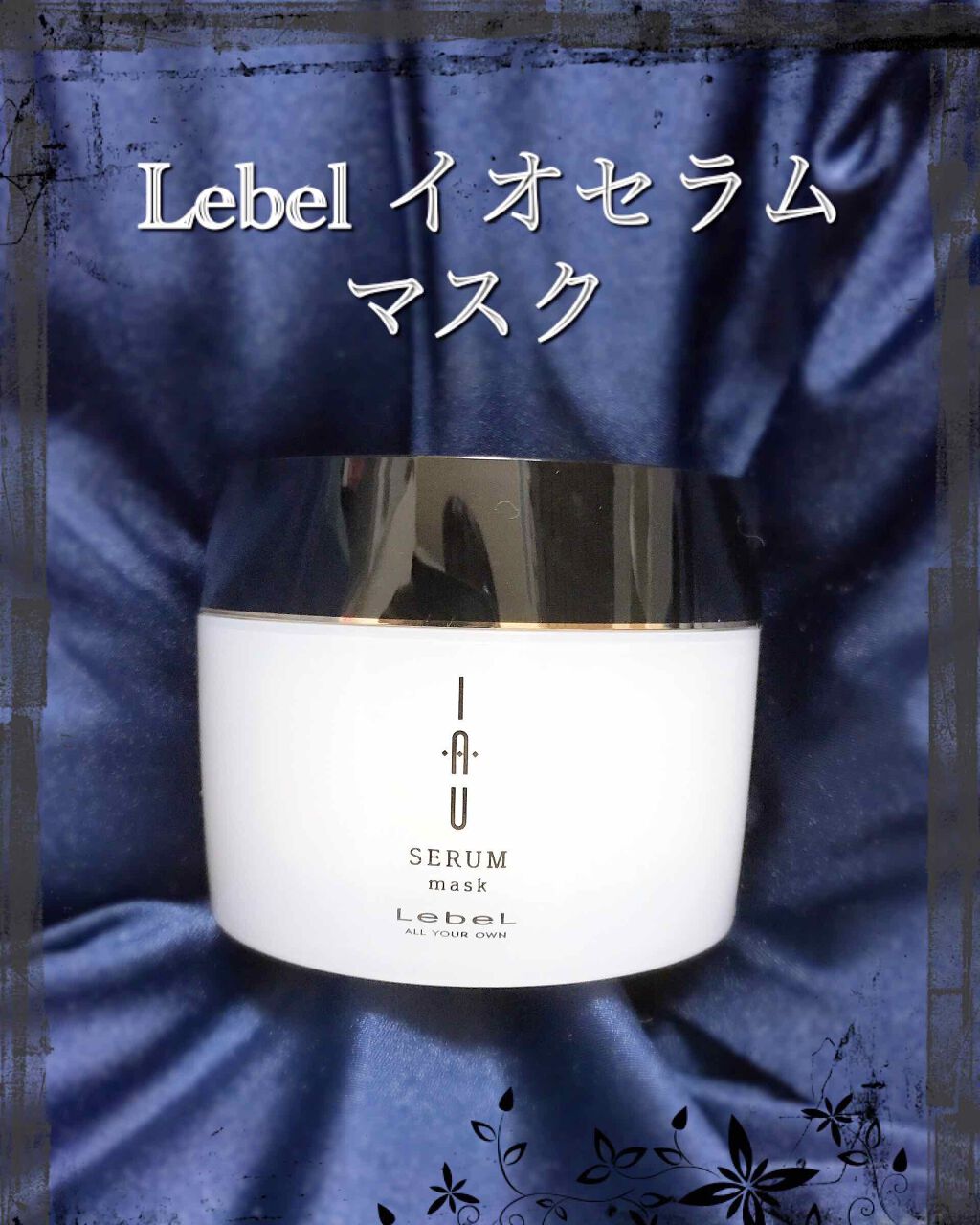 マスク/イオセラム/ヘアマスク・ヘアパックを使ったクチコミ(1枚目)