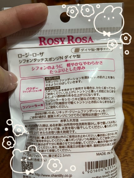シフォンタッチスポンジN ダイヤ型/ロージーローザ/パフ・スポンジを使ったクチコミ(5枚目)